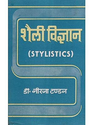 शैली विज्ञान- Stylistics (An Old and Rare Book)