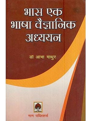 भास एक भाषा वैज्ञानिक अध्ययन- Linguistic Studies of Bhas