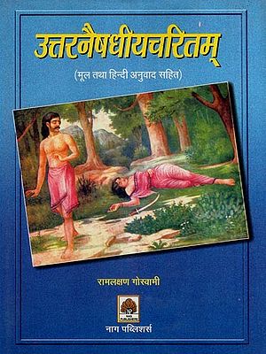 उत्तरनैषधीयचरितम् (मूल तथा हिन्दी अनुवाद सहित)- Uttar Naishadhiyacharitam (With Original and Hindi Translation)