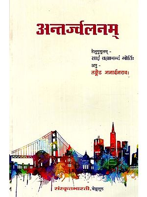 अन्तर्ज्वलनम्- Antarjwalanam