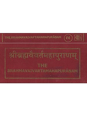 श्रीब्रह्मवैवर्तमहापुराणम्- The Brahma Vaivarta Maha Puranam (Set of 2 Volumes)