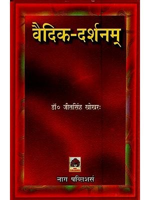 वैदिक-दर्शनम्- Vedic Darshanam