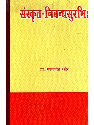 संस्कृत - निबन्धसुरभिः- Sanskrit - Nibandh Surabhi