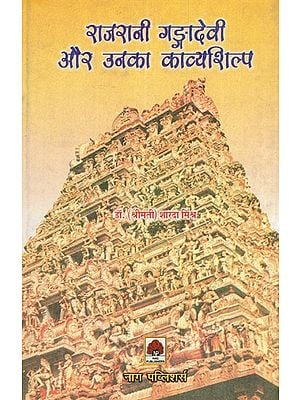 राजरानी गङ्गादेवी और उनका काव्यशिल्प  -Rajarani Gangadevi and Her Poetry