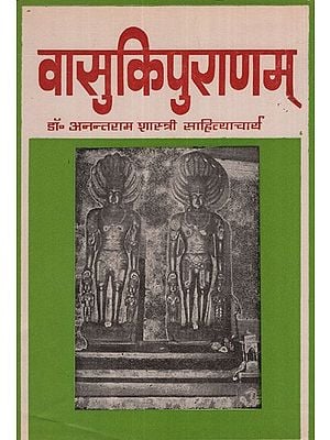 वासुकिपुराणम्- Vasuki Puranam (Critical Study)