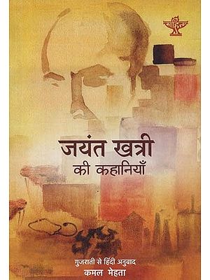 जयंत खत्री की कहानियाँ: Jayant Khatri Stories