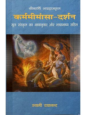 श्रीमहर्षि भारद्वाजकृत- कर्ममीमांसा - दर्शन: Karma Mimamsa Darshana by Sri Maharishi Bharadwajkrit  with Original Translation of Sanskrit Text and Language