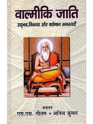 वाल्मीकि जाति उद्भव, विकास और वर्तमान समस्याएँ- Valmiki Caste Origin, Development and Current Problems