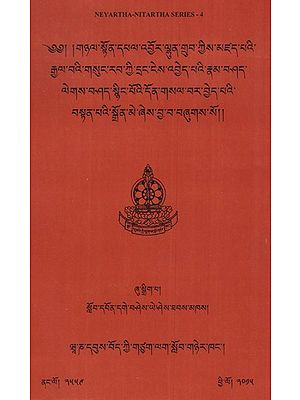 Gnyal-Ston Dpal-ʼByor-Lhun-Grub Kyis Mdzad Paʼi Rgyal Baʼi Gsung Rab Kyi Drang Nges ʼByed Paʼi Rnam Bshad Legs Bshad Snying Poʼi Don Gsal Bar Byed Paʼi Bstan Paʼi Sgron Me Zhes Bya Ba Bzhugs So (Tibetan)