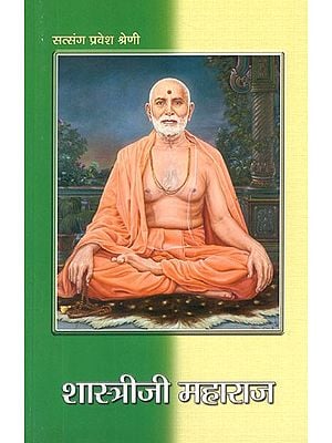 शास्त्रीजी महाराज- Shastri ji Maharaj