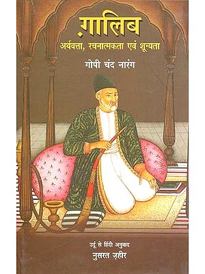 ग़ालिब अर्थवत्ता, रचनात्मकता एवं शून्यता: Ghalib (Economy Creativity And Emptiness)