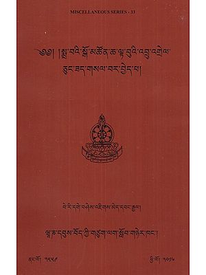 Smra Ba'i Dgo Mtshon Cha Lta Bu'I 'Bru 'Grel Cung Zad Gsal Bar Byed Pa (Tibetan)