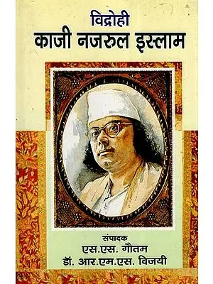 विद्रोही काजी नजरुल इस्लाम- Rebel Kazi Nazrul Islam