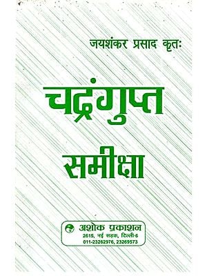 चन्द्रगुप्त समीक्षा: Chandragupta Samiksha (Chandragupta's Comprehensive Critical Detailed Discussion)