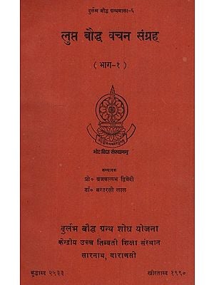 लुप्त बौद्ध वचन संग्रह (भाग-१)- Lupt Buddhist Vachan Sangreh Part-1 (An Old and Rare Book)