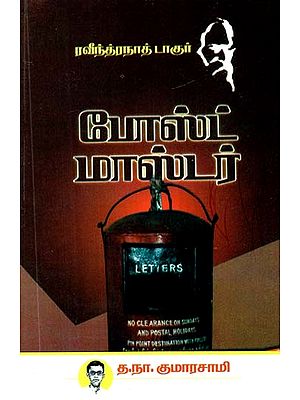 போஸ்ட் மாஸ்டர்- Postmaster (Tamil)