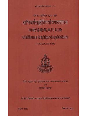 अभिधर्मसङ्गीतिपर्यायपादशास्त्र: Abhidharma Sangitiparyayapadasastra of Sariputra