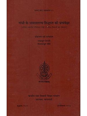 गांधी के ग्रामस्वराज्य सिद्धान्त की प्रत्यवेक्षा: Anticipation of Gandhi's Gram Swarajya Theory