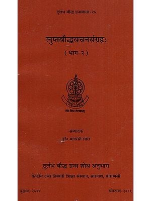 लुप्त बौद्ध वचन संग्रह (भाग-२)- Lupta Bouddha Vachana Sangrah Part-2 (An Old and Rare Book)