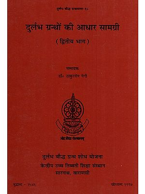 दुर्लभ ग्रन्थों की आधार सामग्री (द्वितीय भाग)- Basic Material of Rare Texts (Part II)