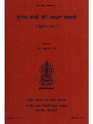 दुर्लभ ग्रन्थों की आधार सामग्री (द्वितीय भाग)- Basic Material of Rare Texts (Part II)