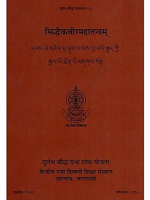 सिद्धैकवीरमहातन्त्रम्- Siddhaika Veera Mahatantra (An Old And Rare Book)