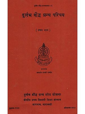 दुर्लभ बौद्ध धरम परिचय (प्रथम भाग)- Rare Buddhism Introduction (Part I)