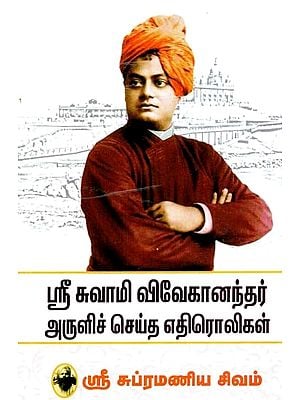 ஸ்ரீ ஸ்வாமி விவேகாநந்தர்- Enchoes Blessed by Sri Swami Vivekananda (Tamil)