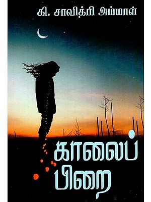 காலைப் பிறை- Morning Crescent (Tamil)