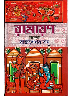 বাল্মীকি-রামায়ণ: Valmiki- Ramayana (Bengali)