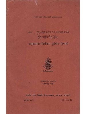 पद्माकरपो-विरचिता पूर्वयोग-टिप्पणी: Purvayoga Tippani of Kunkhen Padmakarpo (An Old and Rare Book)