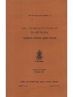 पद्माकरपो-विरचिता पूर्वयोग-टिप्पणी: Purvayoga Tippani of Kunkhen Padmakarpo (An Old and Rare Book)