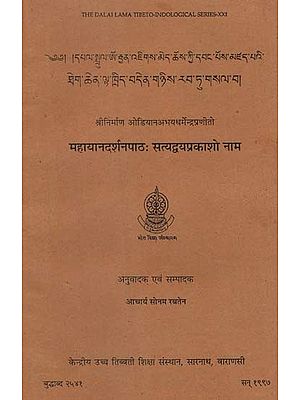 महायानदर्शनपाठः सत्यद्वयप्रकाशो नाम: Mahayanadarsanapathah Satyadvayaprakasah of Paltrul Ogyen Jigme Choeskyi Wangpo (An Old and Rare Book)