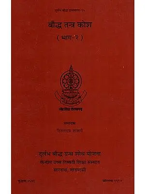 बौद्ध तंत्र कोश (भाग-२)- Buddhist Tantra Thesaurus (Part-2)