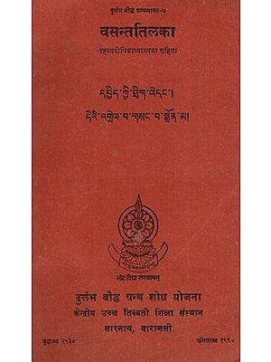 वसन्ततिलका रहस्यदीपिका- Vasant Tilika Rehsyadipika (An Old and Rare Book)