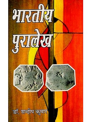 भारतीय पुरालेख- Indian Archive