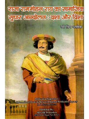 राजा राममोहन राय का सामाजिक सुधार आन्दोलन: दशा और दिशा- Social Reform Movement of Raja Rammohan Rai: Condition and Direction