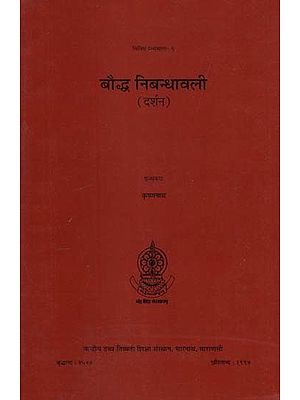 बौद्ध निबन्धावली (दर्शन): Buddhist Essays (Philosophy)