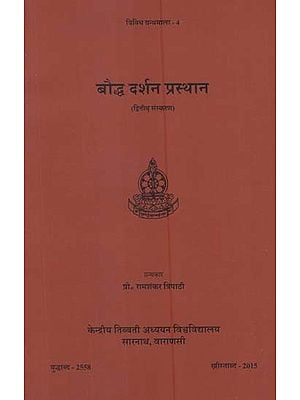 बौद्ध दर्शन प्रस्थान: Bauddha Darsana Prasthana (2nd Edition)