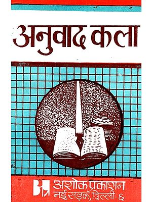 अनुवाद कला: Anuvad Kala (Approved Text Book According To The Syllabus of Different Universities)