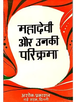 महादेवी और उनकी परिक्रमा: Mahadevi And Her Circumambulation (Critical And Explanatory Study of all the Poems of Parikrama)