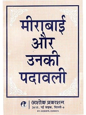 मीराबाई और उनकी पदावली: Mirabai And Her Padavali (Critical And Explanatory Study of Mirabai's Phraseology)