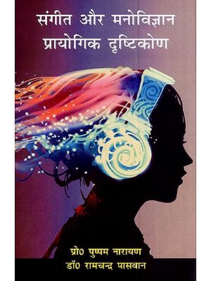 संगीत और मनोविज्ञान प्रायोगिक दृष्टिकोण- Music and Psychology Experimental Approach