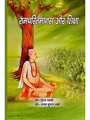 रामचरितमानस और शिक्षा- Ramcharitmanas and Education