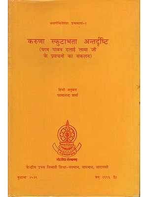 करुणा स्फुटाभता अन्तर्दृष्टि: Compassion Spoutabhta Insight- Compilation of His Holiness the Dalai Lama's Discourses (An Old and Rare Book)