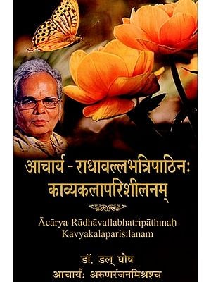 आचार्य-राधावल्लभत्रिपाठिनः काव्यकलापरिशीलनम्- Acarya – Radha Vallabha Tripathinah Kavya Kala Parisilanam