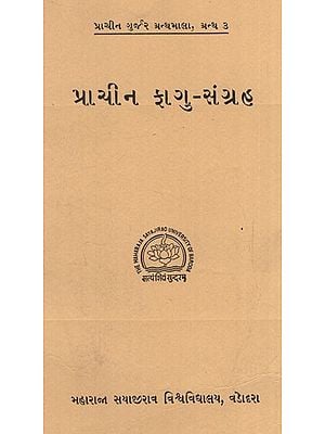 પ્રાચીન ફાગુ-સંગ્રહ: Ancient Fagu-sangraha in Gujarati (An Old & Rare Book)