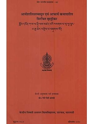 आर्यशालिस्तम्बसूत्र एवं आचार्य कमलशील विरचित बृहट्टीका: A Comprehensive Commentary on Aryasalistambasutra by Acarya Kamalasila