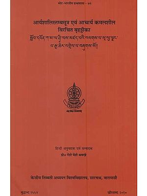 आर्यशालिस्तम्बसूत्र एवं आचार्य कमलशील विरचित बृहट्टीका: A Comprehensive Commentary on Aryasalistambasutra by Acarya Kamalasila