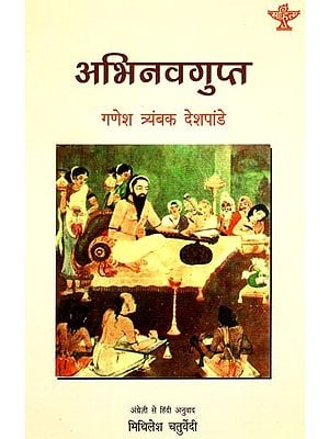 अभिनव गुप्त: Abhinav Gupta